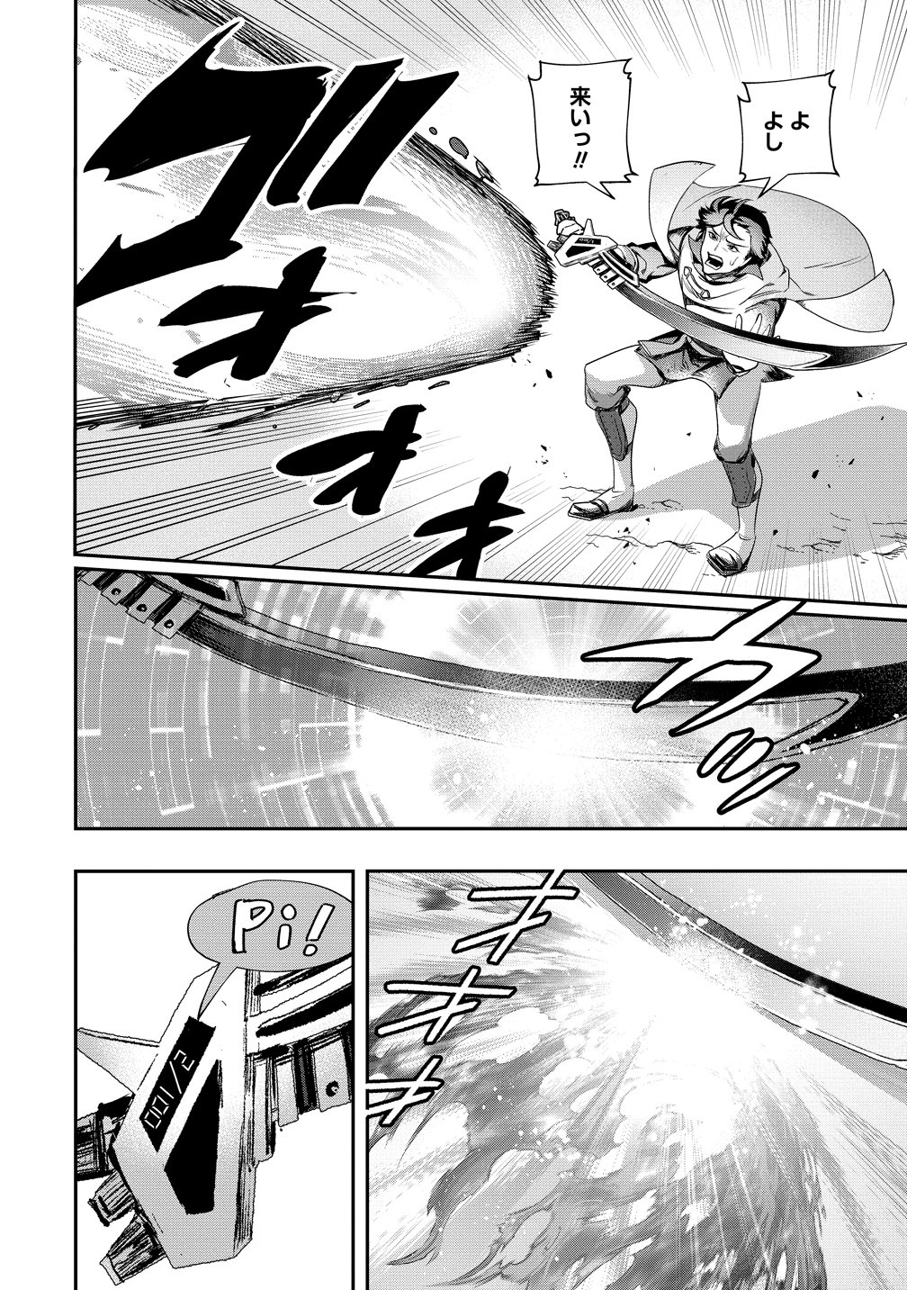 Class Shoukan ni Makikomareta Kyoushi, Hazure Sukiru de Kikai Shoujo wo Shuuri suru - Chapter 40 - Page 8