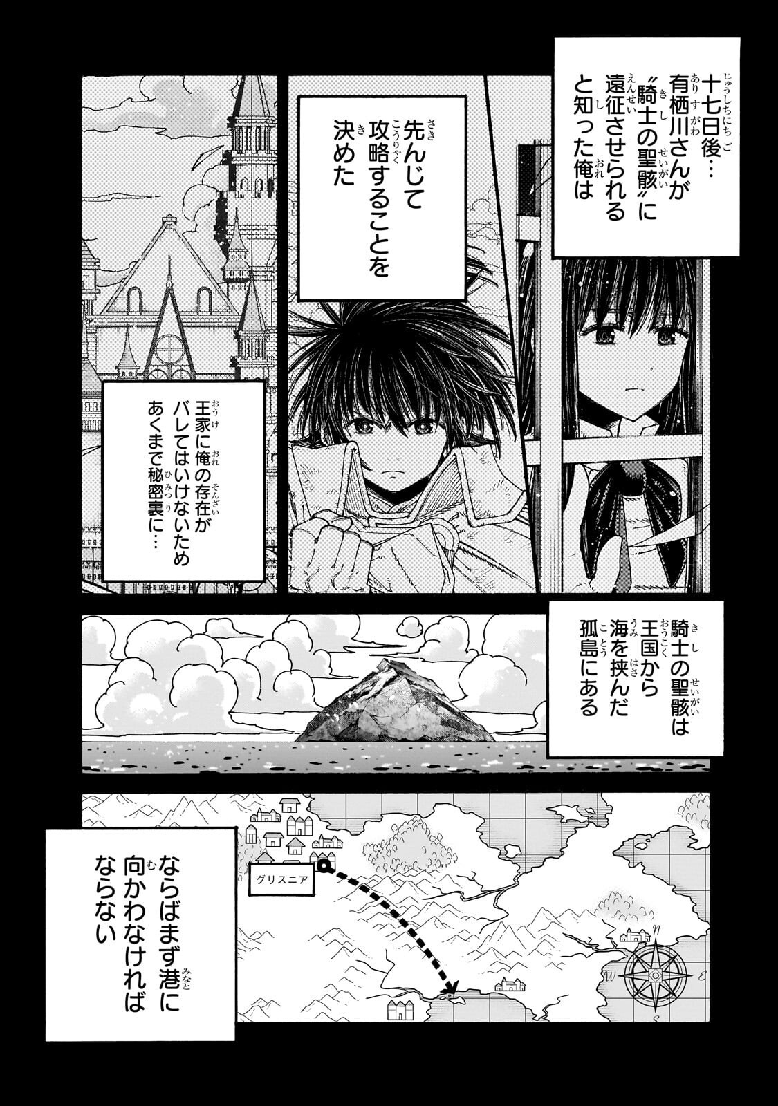 Kurasu Teni Shitara, Naze ka Hikikomori no Ore made Isekai ni Tsurete karetandaga ~Oredake no Unique Gift "Jitaku" wa Isekai Saikyoudeshita~ - Chapter 8 - Page 1