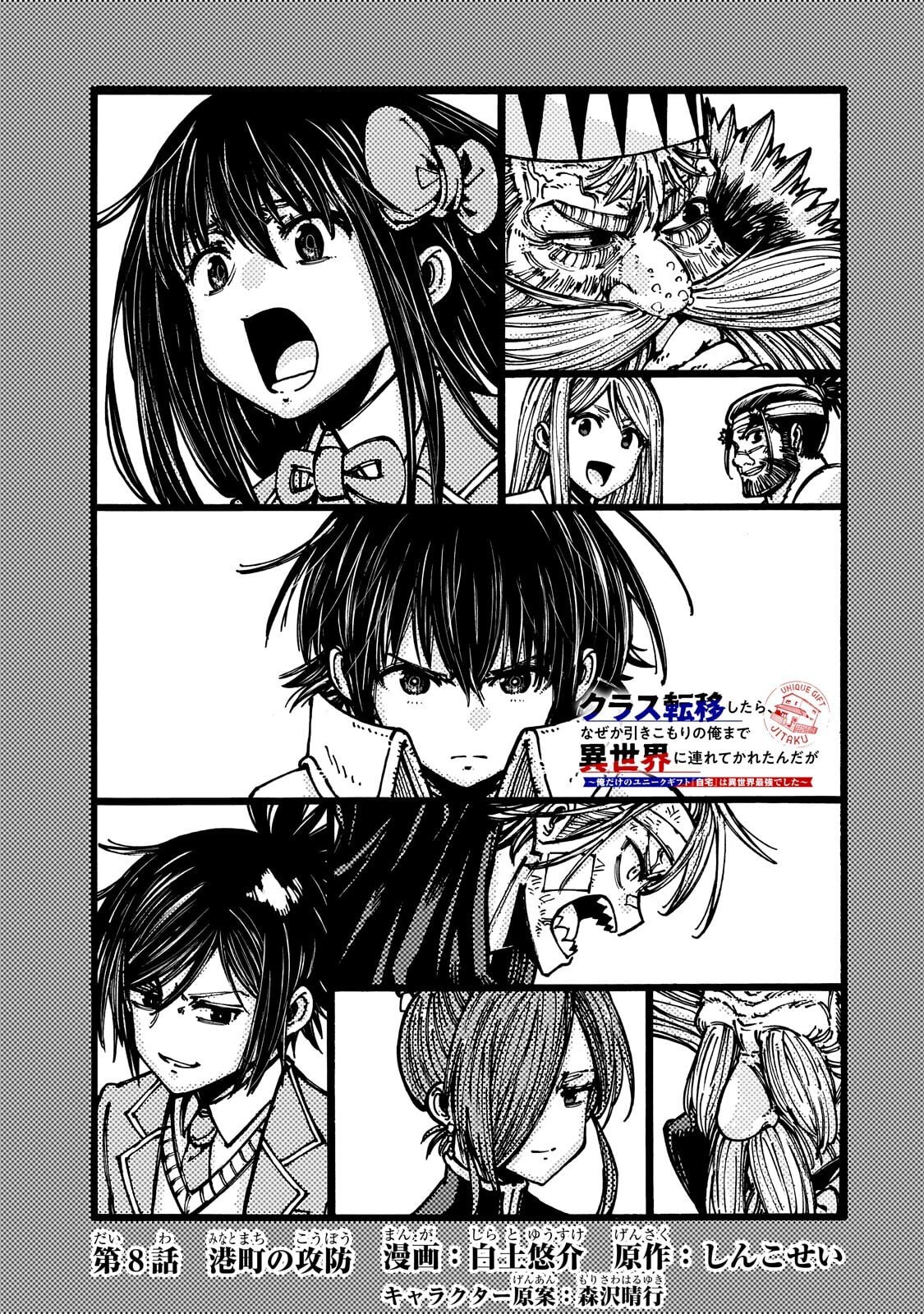 Kurasu Teni Shitara, Naze ka Hikikomori no Ore made Isekai ni Tsurete karetandaga ~Oredake no Unique Gift "Jitaku" wa Isekai Saikyoudeshita~ - Chapter 8 - Page 3