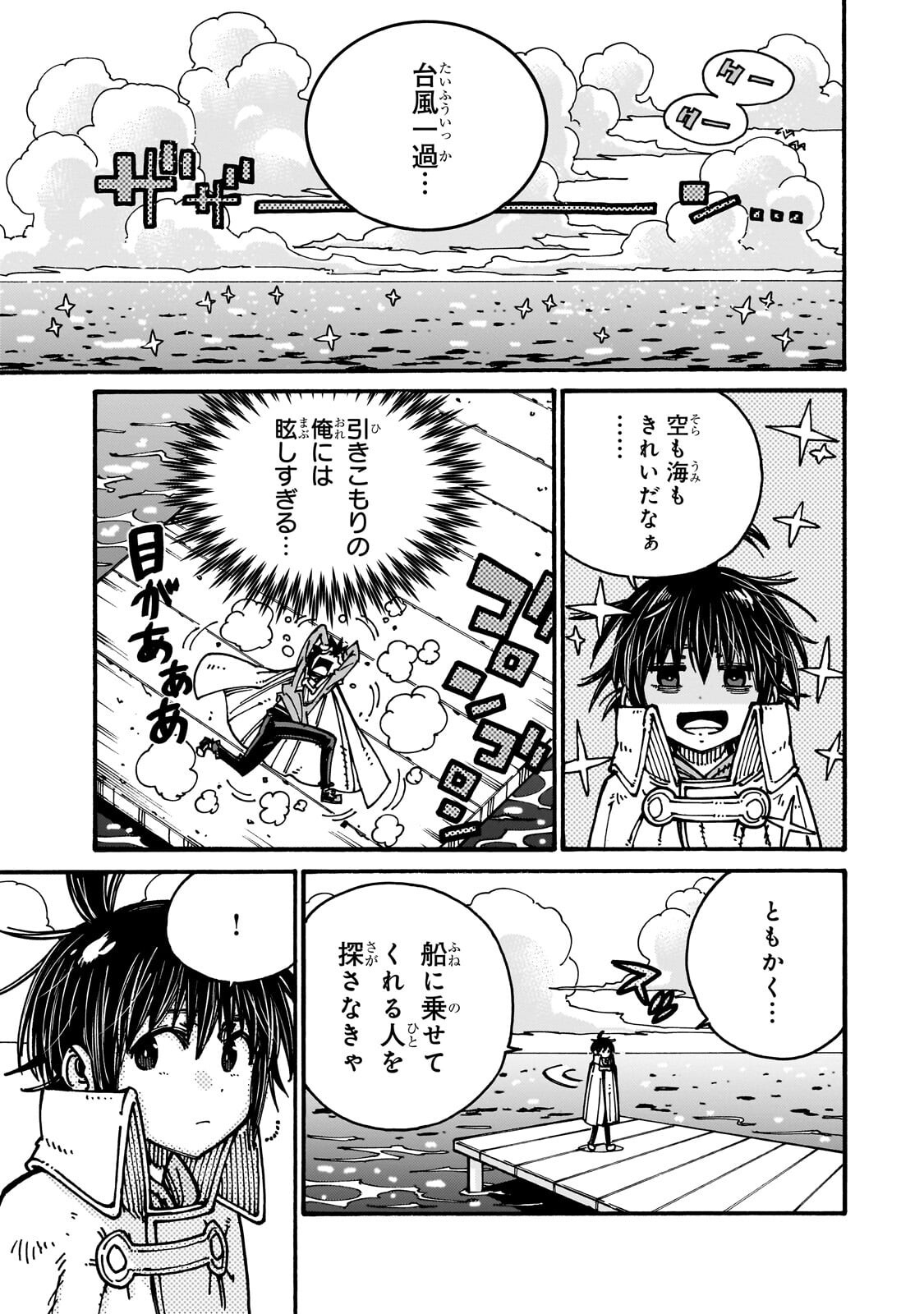 Kurasu Teni Shitara, Naze ka Hikikomori no Ore made Isekai ni Tsurete karetandaga ~Oredake no Unique Gift "Jitaku" wa Isekai Saikyoudeshita~ - Chapter 8 - Page 5