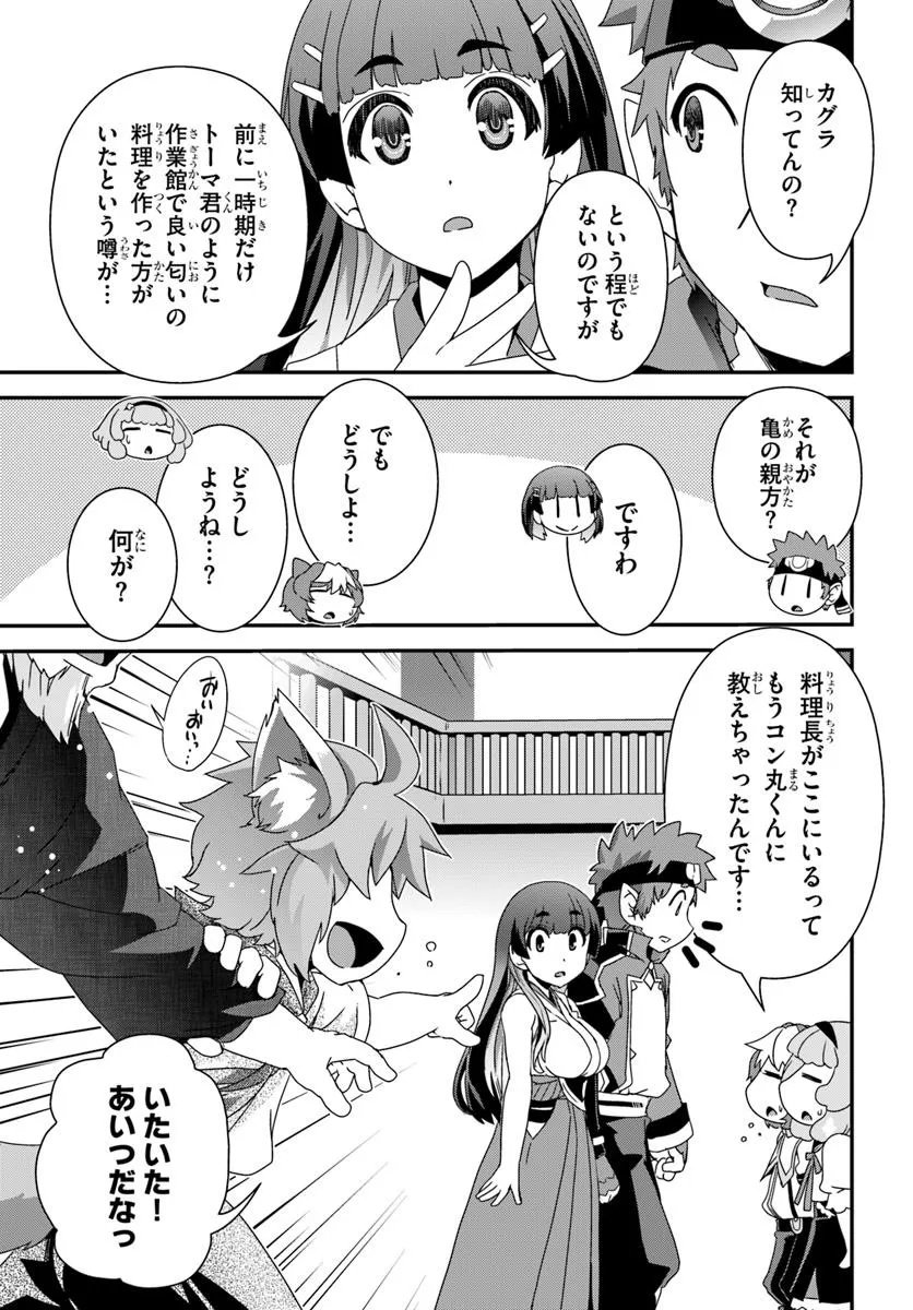 Classmate no Bishoujo Yonnin ni Tanomareta no de, VRMMO nai de Senzoku Ryourijin wo Hajimemashita - Chapter 9 - Page 11