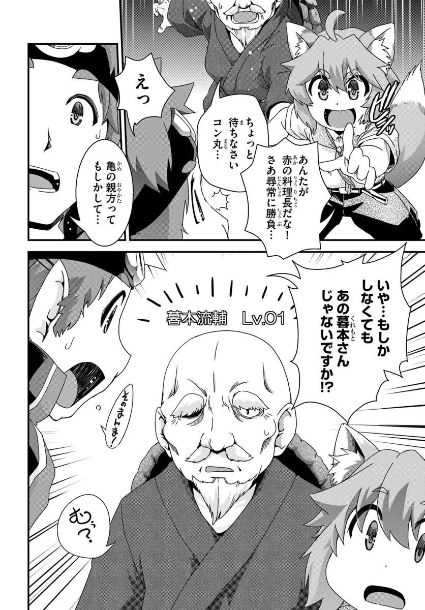 Classmate no Bishoujo Yonnin ni Tanomareta no de, VRMMO nai de Senzoku Ryourijin wo Hajimemashita - Chapter 9 - Page 12