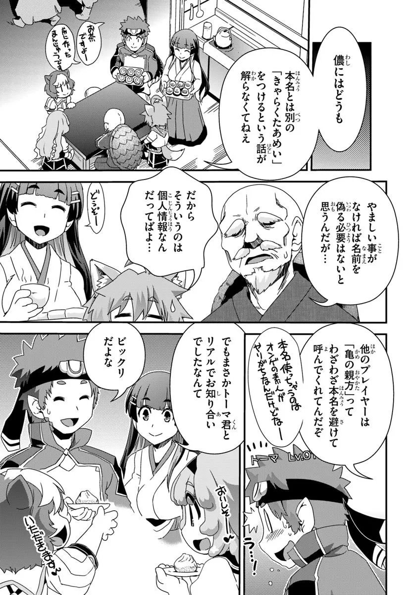 Classmate no Bishoujo Yonnin ni Tanomareta no de, VRMMO nai de Senzoku Ryourijin wo Hajimemashita - Chapter 9 - Page 13