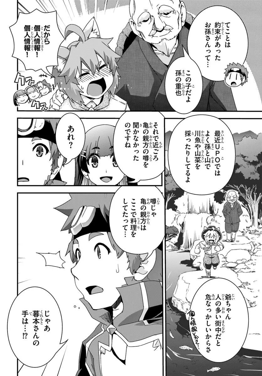 Classmate no Bishoujo Yonnin ni Tanomareta no de, VRMMO nai de Senzoku Ryourijin wo Hajimemashita - Chapter 9 - Page 14