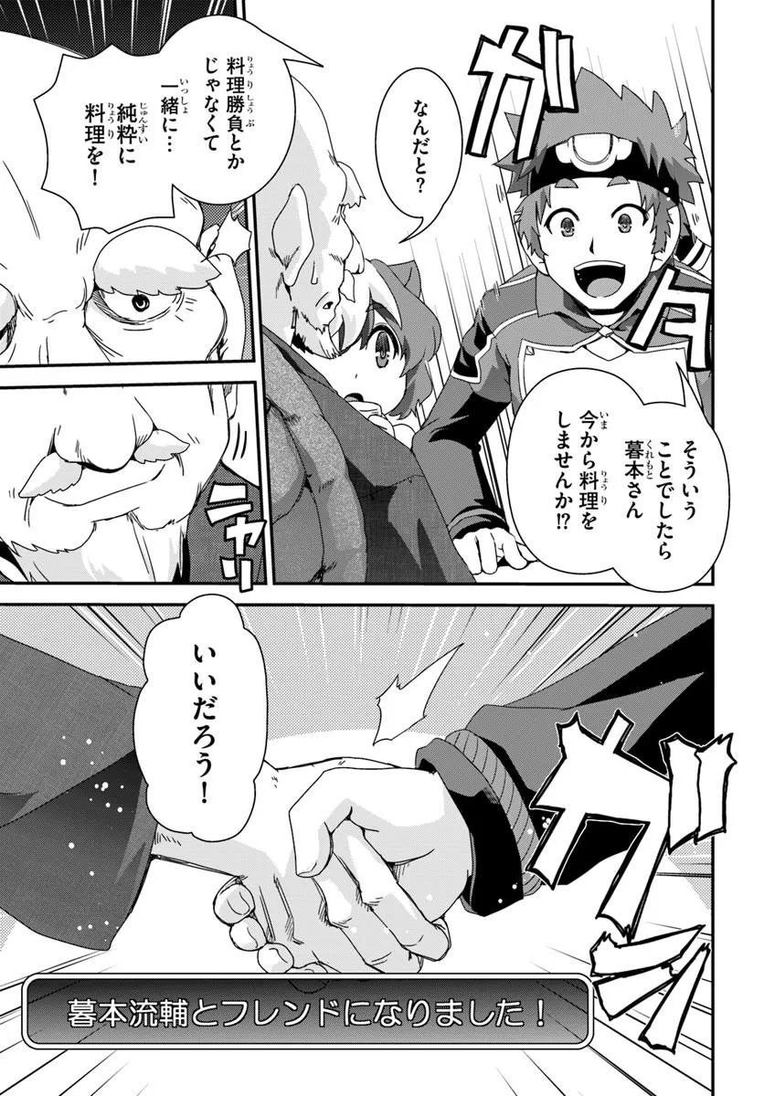 Classmate no Bishoujo Yonnin ni Tanomareta no de, VRMMO nai de Senzoku Ryourijin wo Hajimemashita - Chapter 9 - Page 17