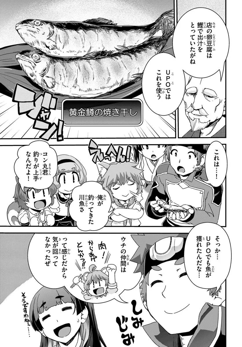 Classmate no Bishoujo Yonnin ni Tanomareta no de, VRMMO nai de Senzoku Ryourijin wo Hajimemashita - Chapter 9 - Page 19