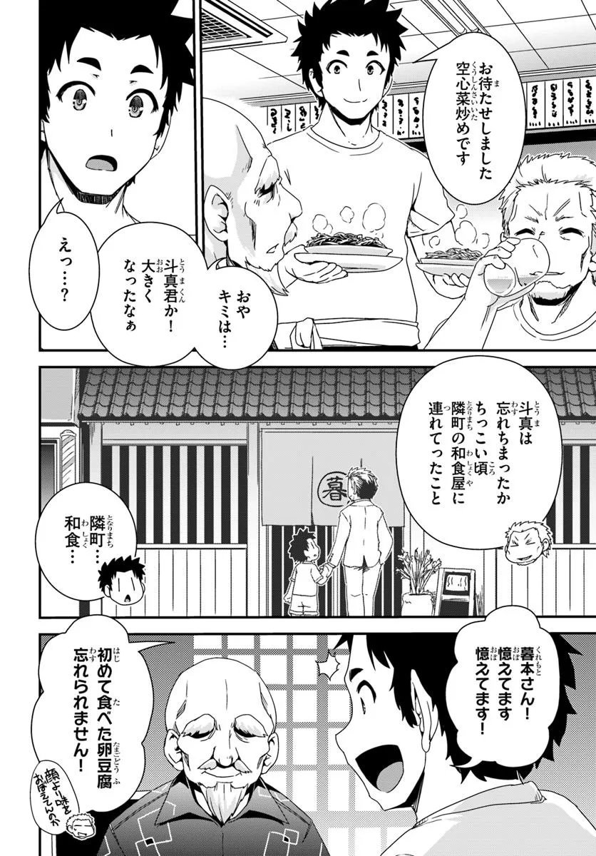 Classmate no Bishoujo Yonnin ni Tanomareta no de, VRMMO nai de Senzoku Ryourijin wo Hajimemashita - Chapter 9 - Page 2