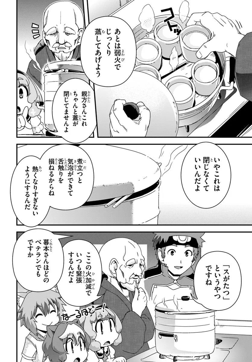 Classmate no Bishoujo Yonnin ni Tanomareta no de, VRMMO nai de Senzoku Ryourijin wo Hajimemashita - Chapter 9 - Page 22