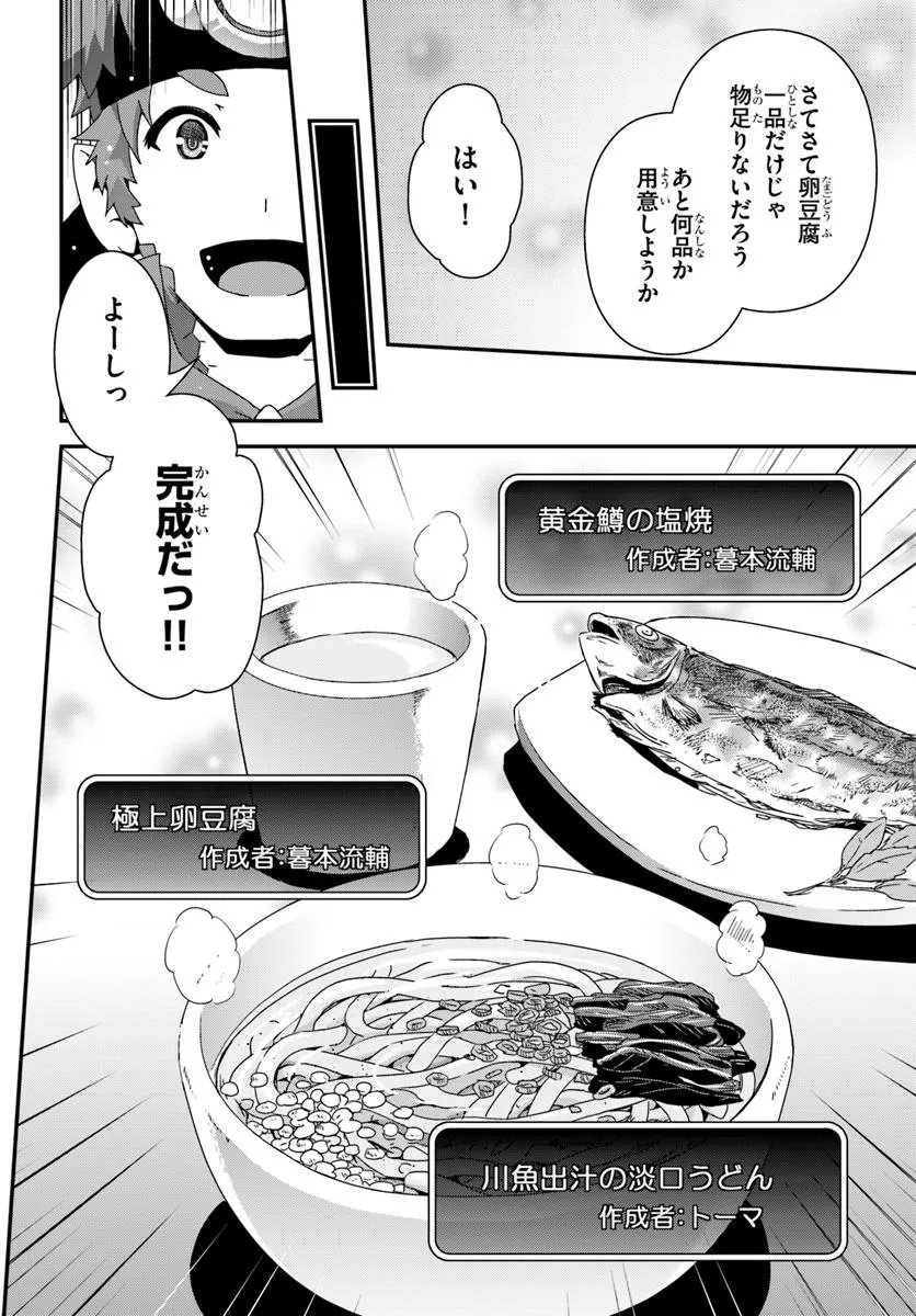 Classmate no Bishoujo Yonnin ni Tanomareta no de, VRMMO nai de Senzoku Ryourijin wo Hajimemashita - Chapter 9 - Page 24