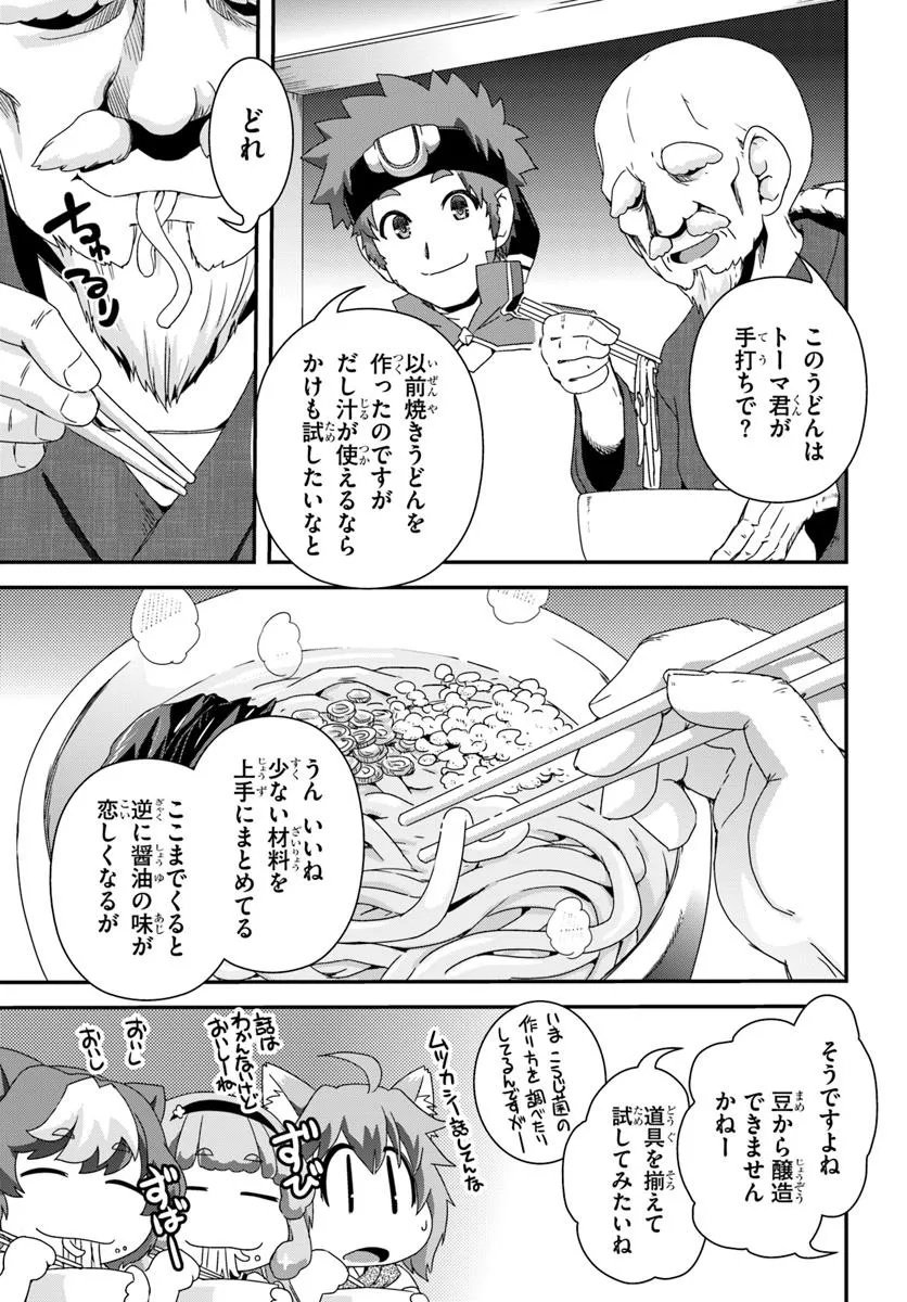 Classmate no Bishoujo Yonnin ni Tanomareta no de, VRMMO nai de Senzoku Ryourijin wo Hajimemashita - Chapter 9 - Page 25