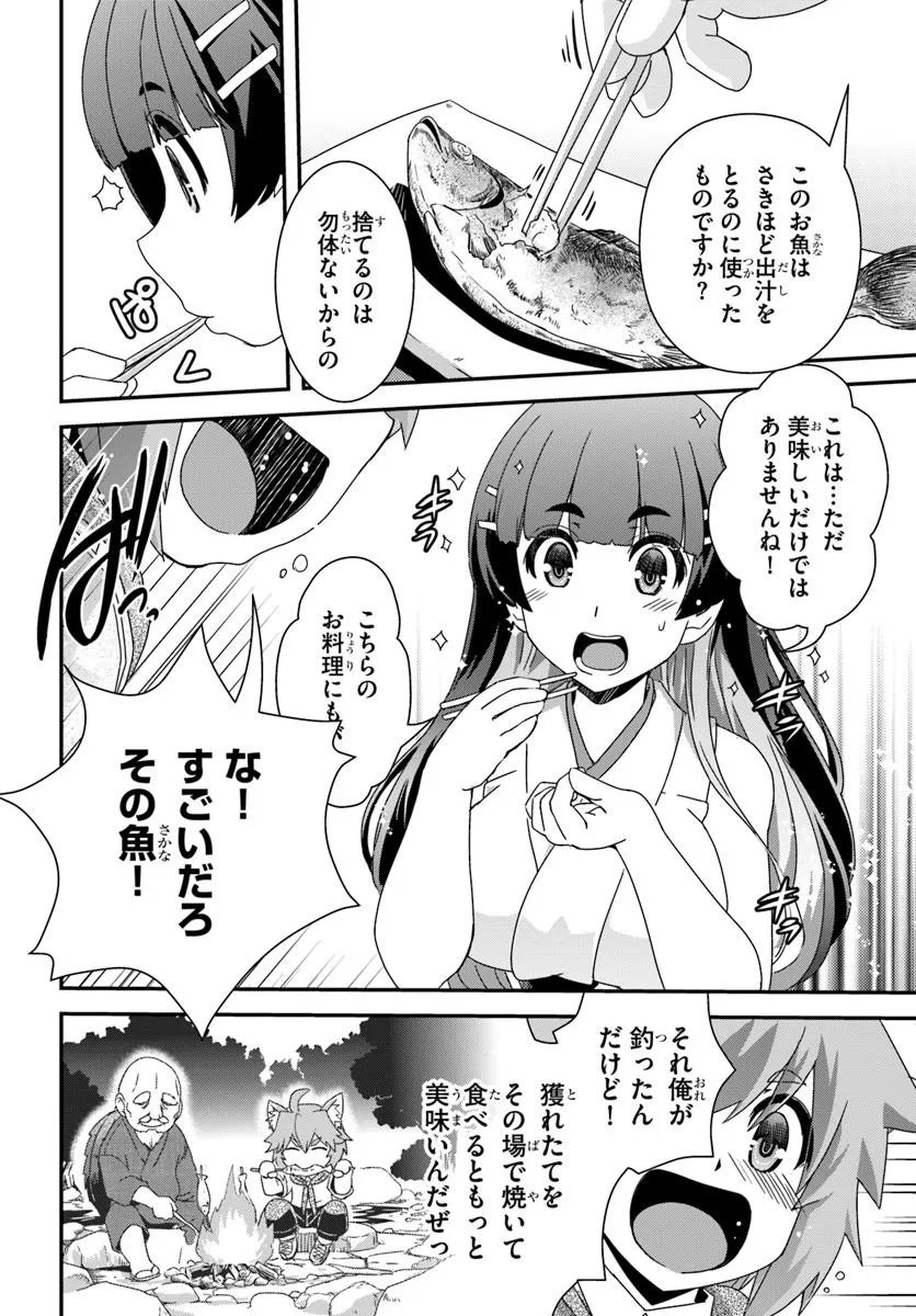 Classmate no Bishoujo Yonnin ni Tanomareta no de, VRMMO nai de Senzoku Ryourijin wo Hajimemashita - Chapter 9 - Page 26