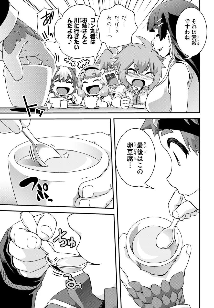 Classmate no Bishoujo Yonnin ni Tanomareta no de, VRMMO nai de Senzoku Ryourijin wo Hajimemashita - Chapter 9 - Page 27