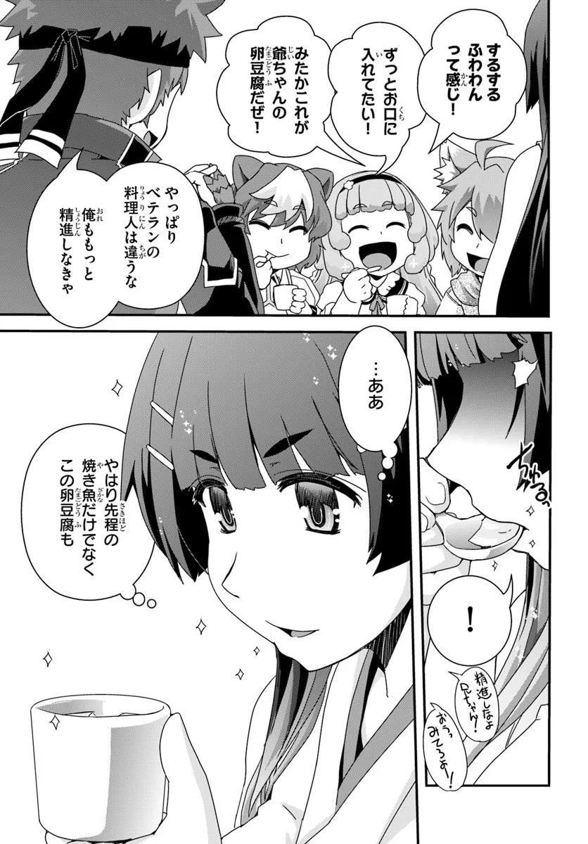 Classmate no Bishoujo Yonnin ni Tanomareta no de, VRMMO nai de Senzoku Ryourijin wo Hajimemashita - Chapter 9 - Page 29