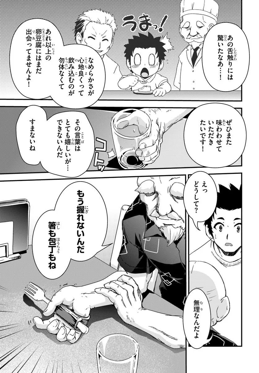 Classmate no Bishoujo Yonnin ni Tanomareta no de, VRMMO nai de Senzoku Ryourijin wo Hajimemashita - Chapter 9 - Page 3