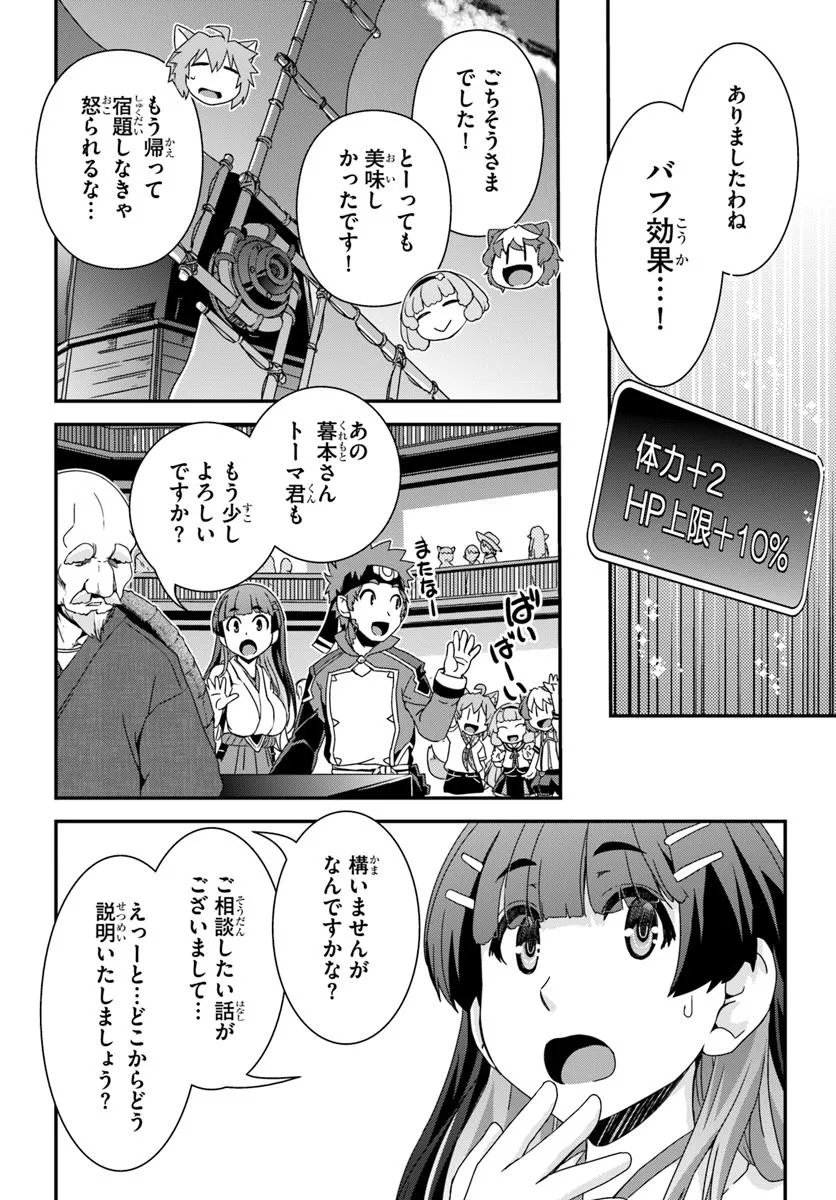 Classmate no Bishoujo Yonnin ni Tanomareta no de, VRMMO nai de Senzoku Ryourijin wo Hajimemashita - Chapter 9 - Page 30