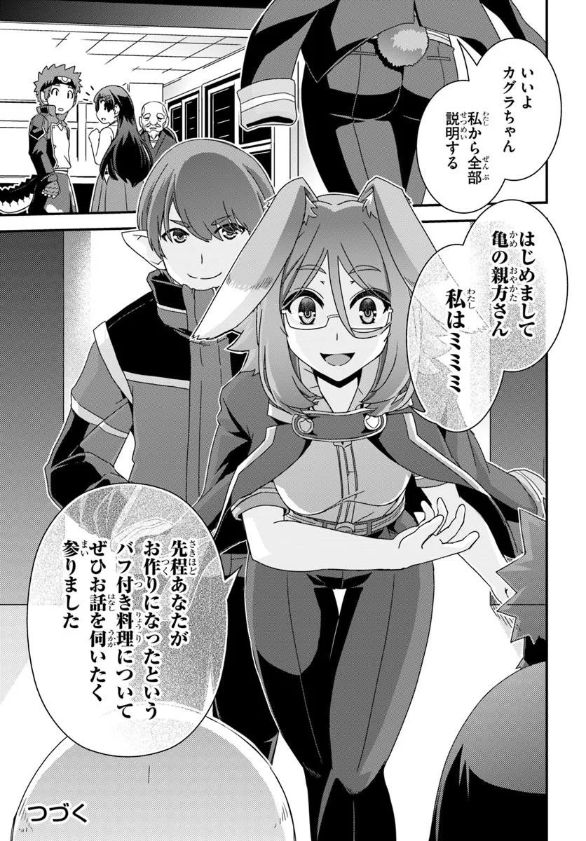 Classmate no Bishoujo Yonnin ni Tanomareta no de, VRMMO nai de Senzoku Ryourijin wo Hajimemashita - Chapter 9 - Page 31