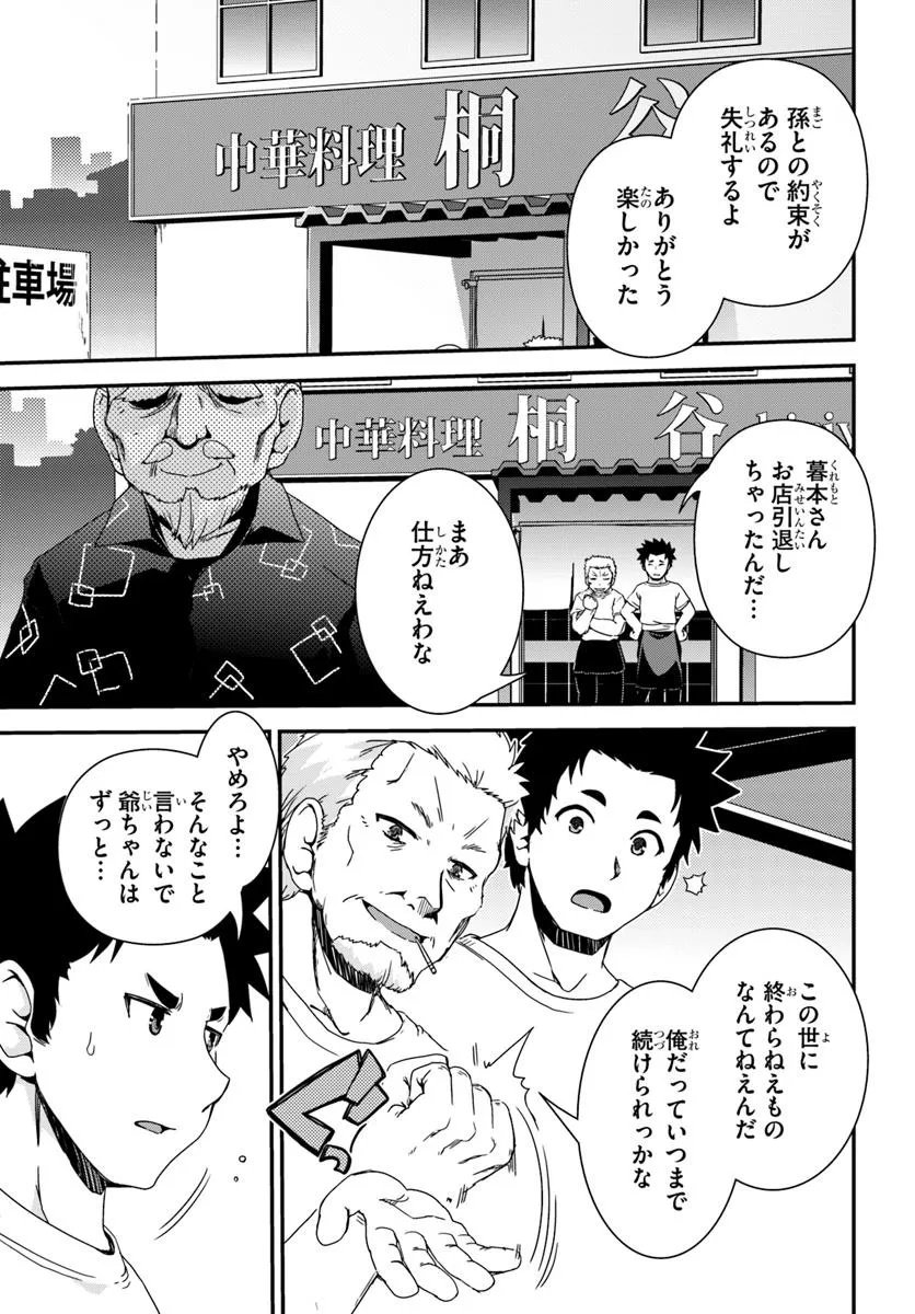 Classmate no Bishoujo Yonnin ni Tanomareta no de, VRMMO nai de Senzoku Ryourijin wo Hajimemashita - Chapter 9 - Page 5