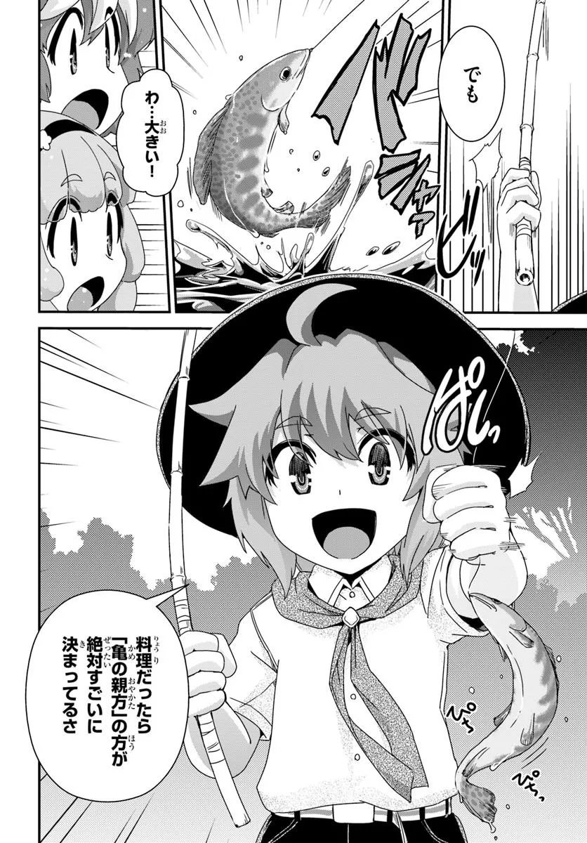 Classmate no Bishoujo Yonnin ni Tanomareta no de, VRMMO nai de Senzoku Ryourijin wo Hajimemashita - Chapter 9 - Page 8