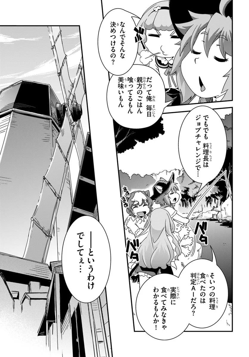 Classmate no Bishoujo Yonnin ni Tanomareta no de, VRMMO nai de Senzoku Ryourijin wo Hajimemashita - Chapter 9 - Page 9