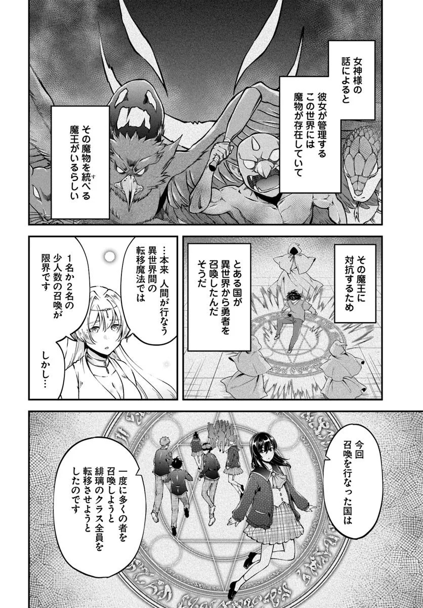 Classmate wa Isekai Teni na noni Watashi wa Isekai Tensei - Chapter 1 - Page 10