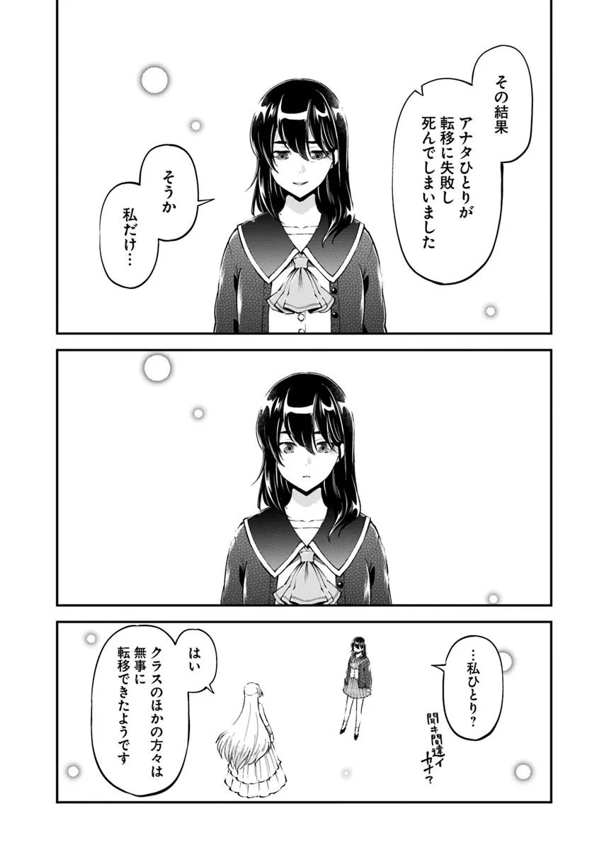 Classmate wa Isekai Teni na noni Watashi wa Isekai Tensei - Chapter 1 - Page 11