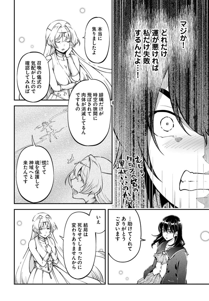 Classmate wa Isekai Teni na noni Watashi wa Isekai Tensei - Chapter 1 - Page 12