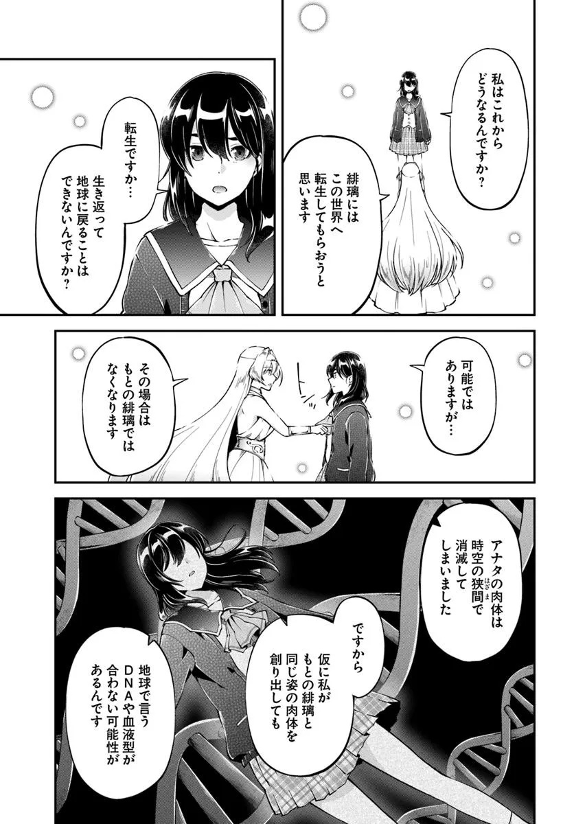 Classmate wa Isekai Teni na noni Watashi wa Isekai Tensei - Chapter 1 - Page 13