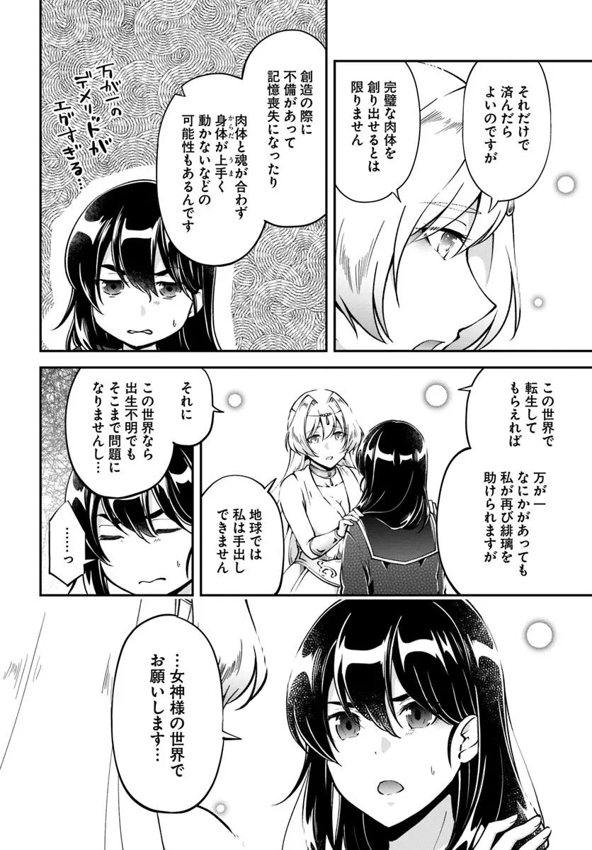 Classmate wa Isekai Teni na noni Watashi wa Isekai Tensei - Chapter 1 - Page 14