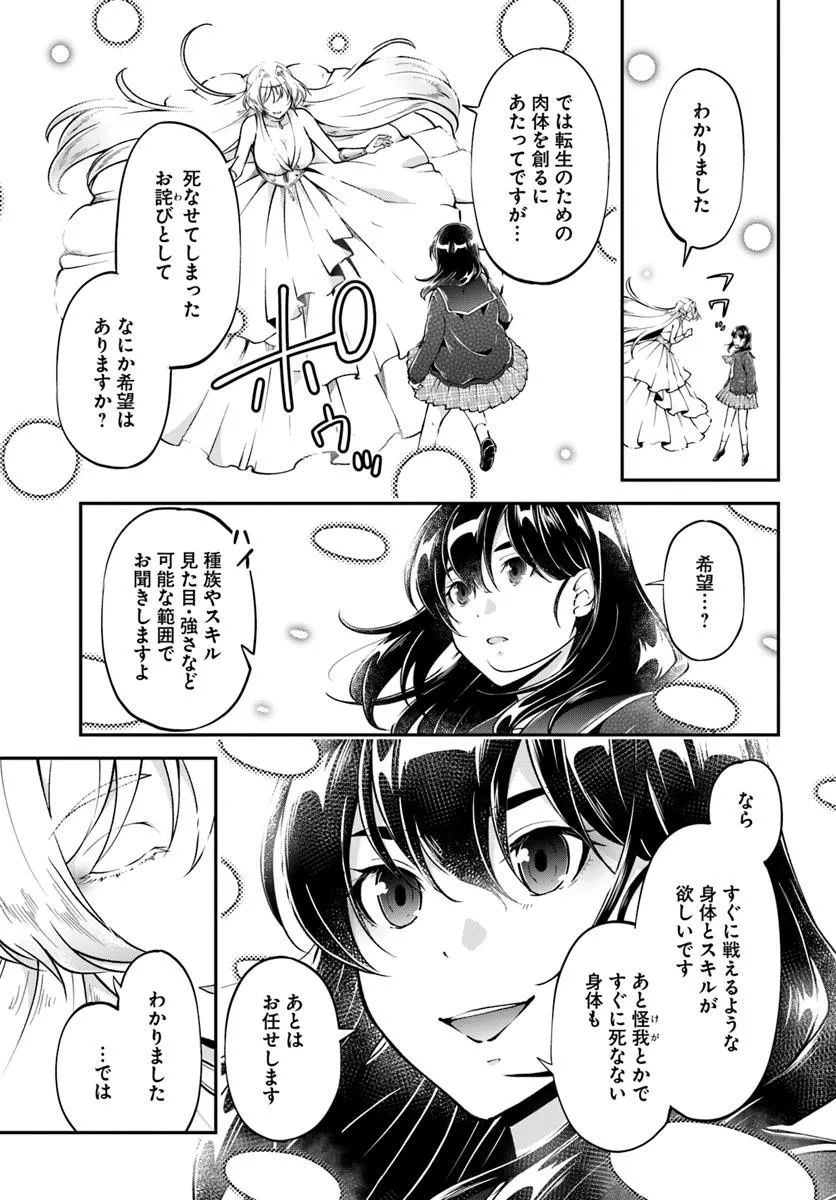 Classmate wa Isekai Teni na noni Watashi wa Isekai Tensei - Chapter 1 - Page 15