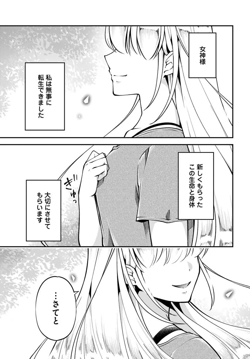 Classmate wa Isekai Teni na noni Watashi wa Isekai Tensei - Chapter 1 - Page 19