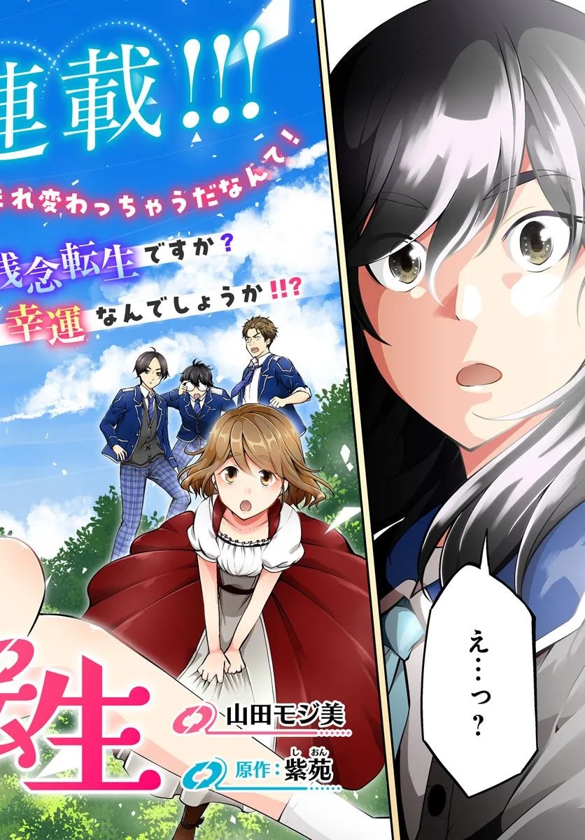 Classmate wa Isekai Teni na noni Watashi wa Isekai Tensei - Chapter 1 - Page 2