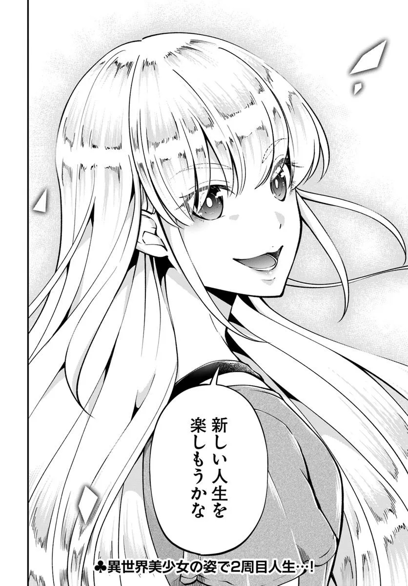 Classmate wa Isekai Teni na noni Watashi wa Isekai Tensei - Chapter 1 - Page 20