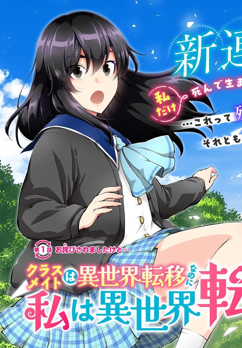 Classmate wa Isekai Teni na noni Watashi wa Isekai Tensei - Chapter 1 - Page 3