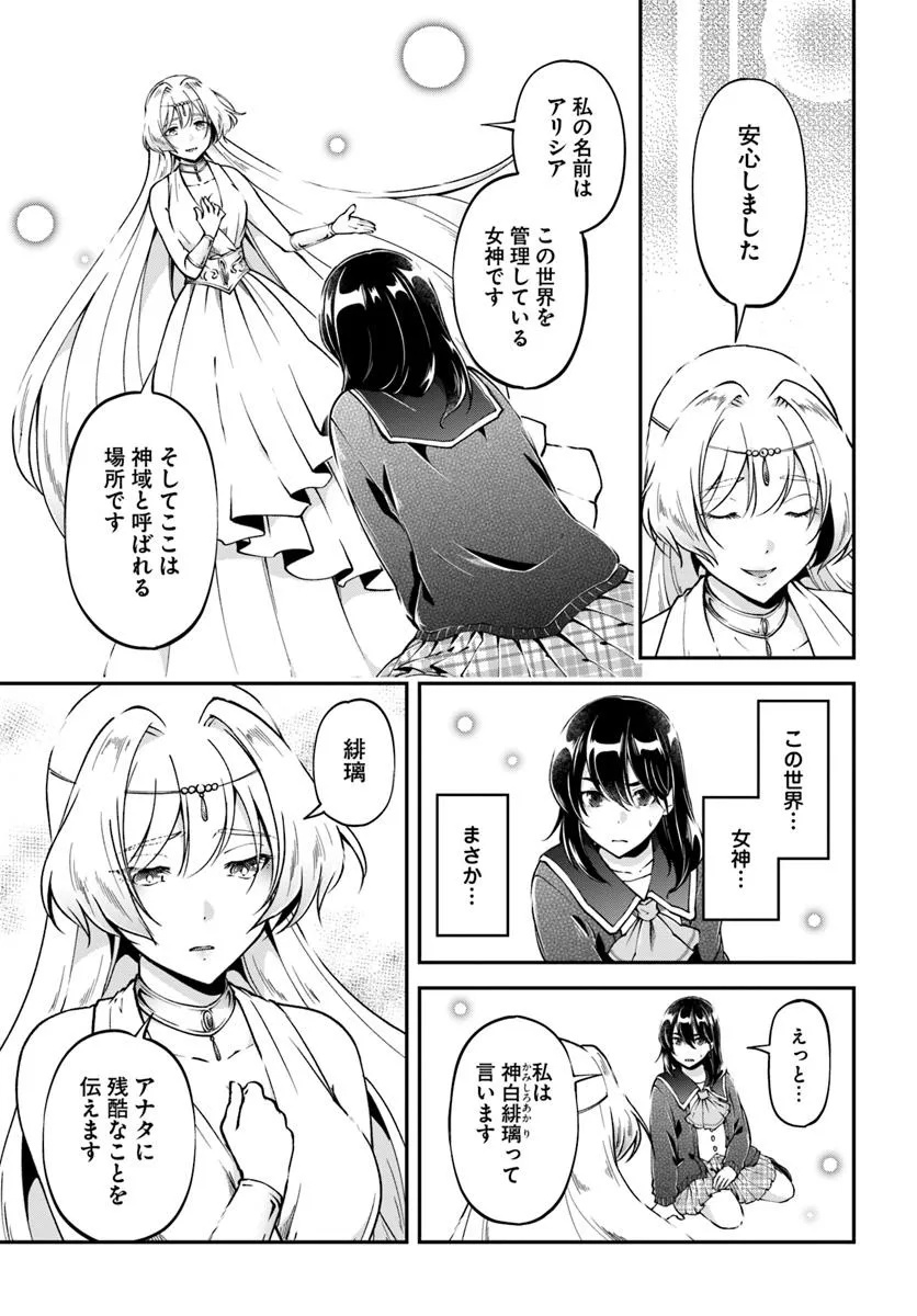 Classmate wa Isekai Teni na noni Watashi wa Isekai Tensei - Chapter 1 - Page 7