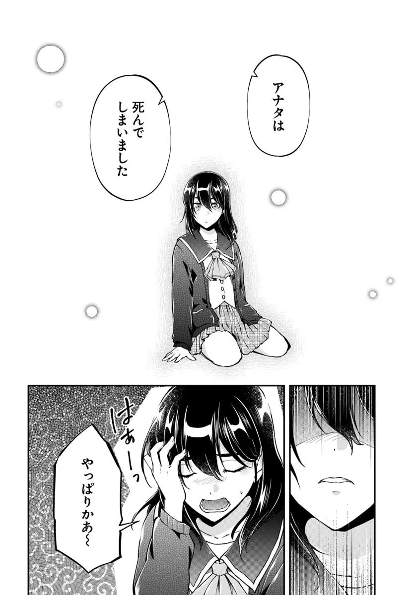 Classmate wa Isekai Teni na noni Watashi wa Isekai Tensei - Chapter 1 - Page 8
