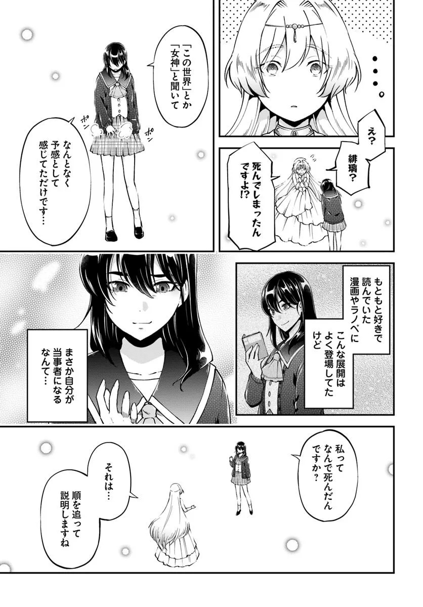 Classmate wa Isekai Teni na noni Watashi wa Isekai Tensei - Chapter 1 - Page 9