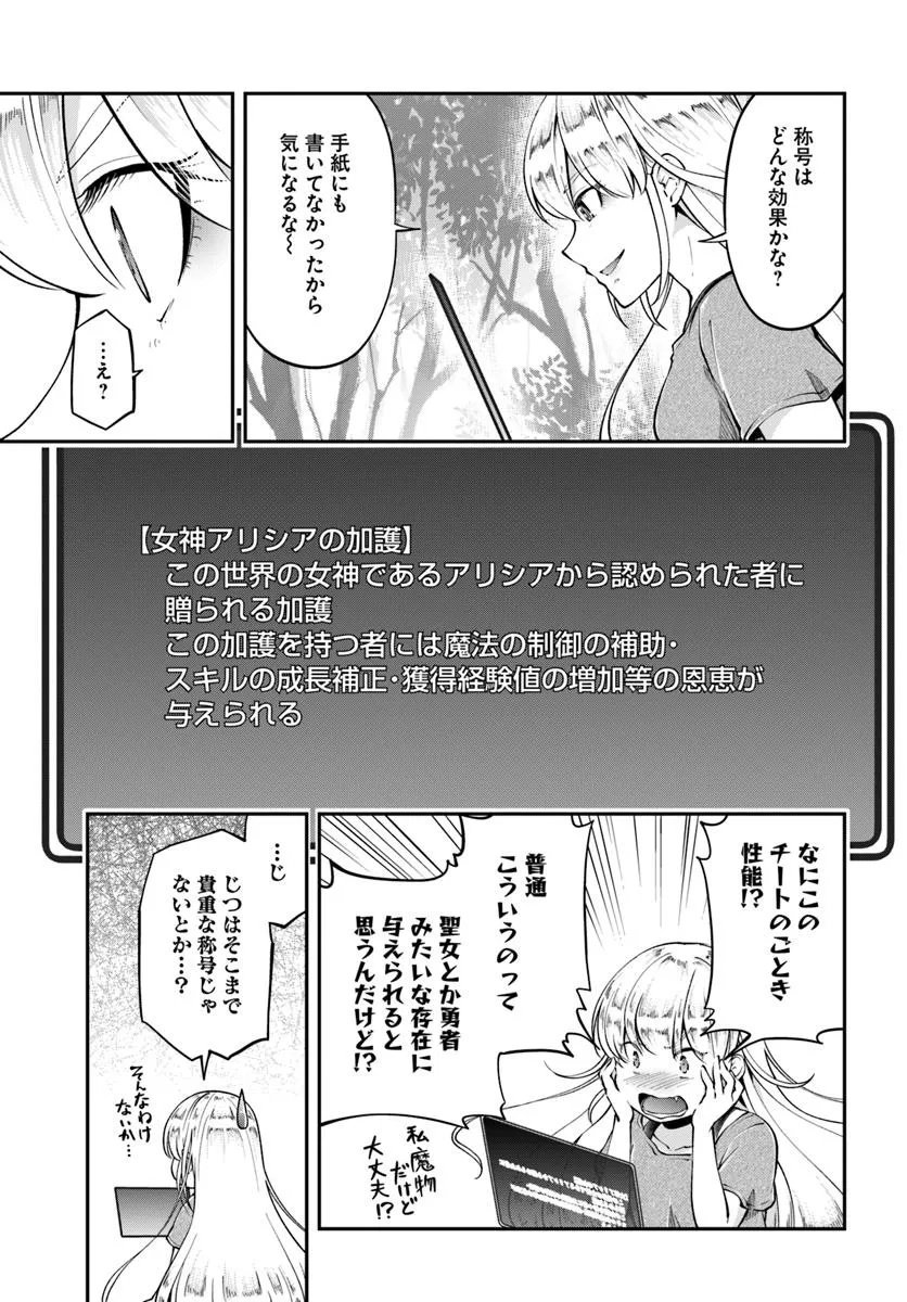 Classmate wa Isekai Teni na noni Watashi wa Isekai Tensei - Chapter 2 - Page 13
