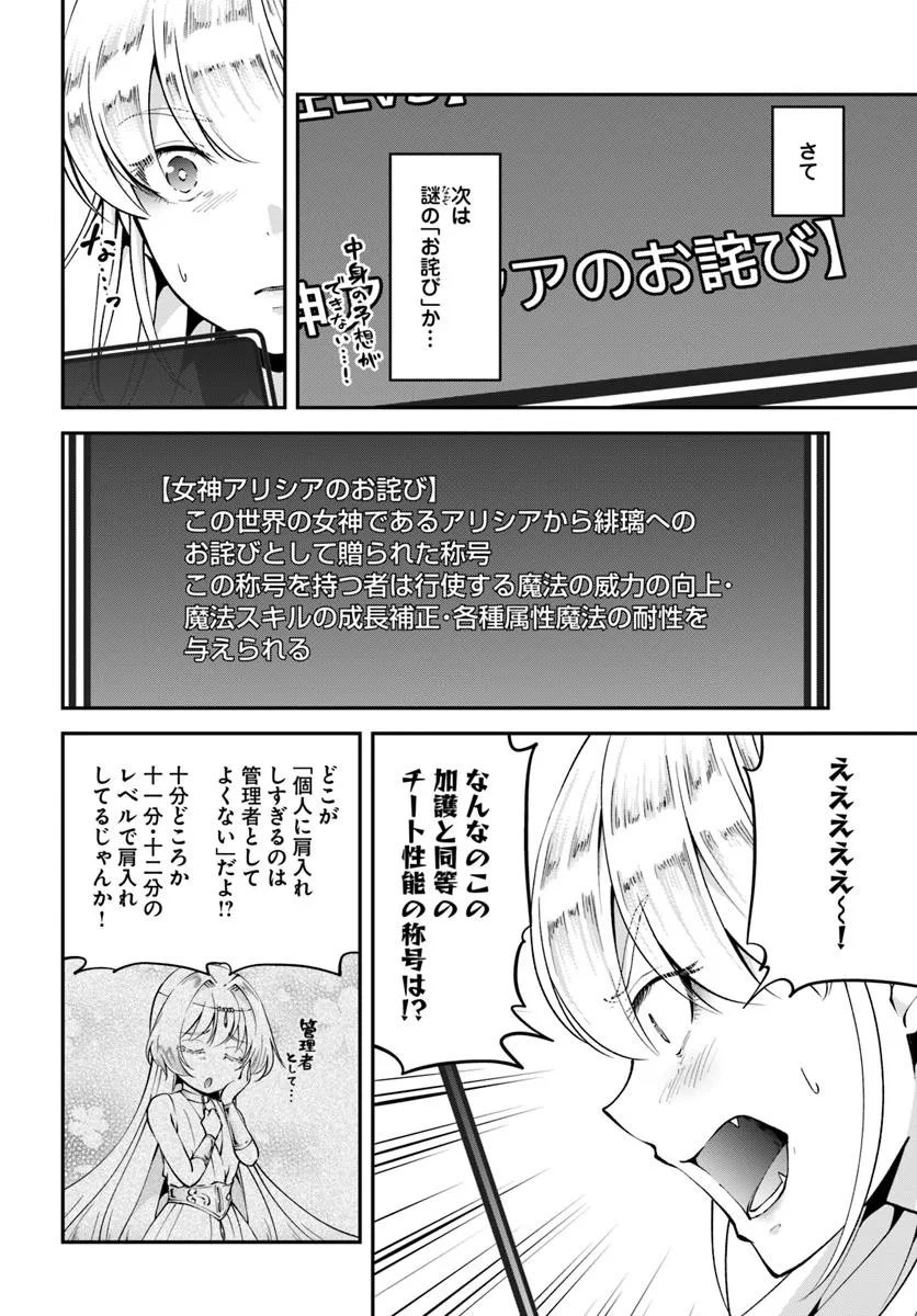 Classmate wa Isekai Teni na noni Watashi wa Isekai Tensei - Chapter 2 - Page 14
