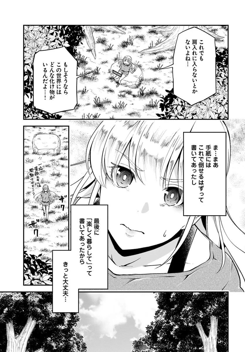 Classmate wa Isekai Teni na noni Watashi wa Isekai Tensei - Chapter 2 - Page 15