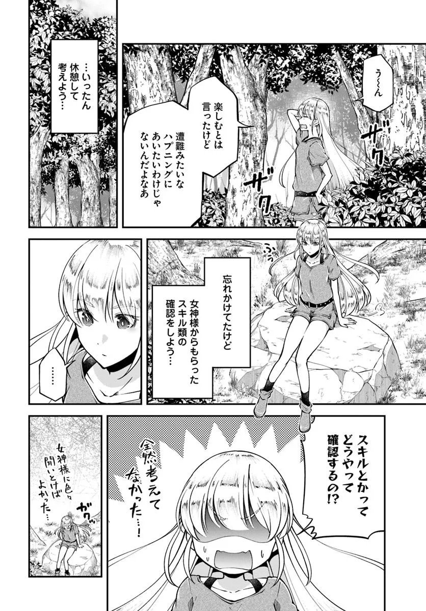 Classmate wa Isekai Teni na noni Watashi wa Isekai Tensei - Chapter 2 - Page 2