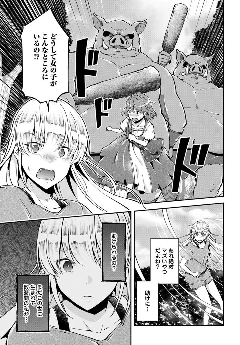 Classmate wa Isekai Teni na noni Watashi wa Isekai Tensei - Chapter 2 - Page 21