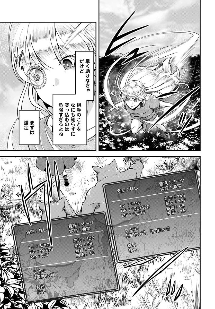 Classmate wa Isekai Teni na noni Watashi wa Isekai Tensei - Chapter 2 - Page 23