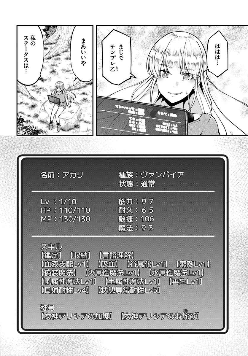 Classmate wa Isekai Teni na noni Watashi wa Isekai Tensei - Chapter 2 - Page 4