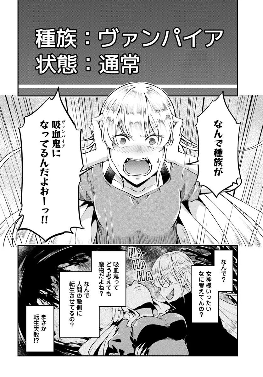 Classmate wa Isekai Teni na noni Watashi wa Isekai Tensei - Chapter 2 - Page 6