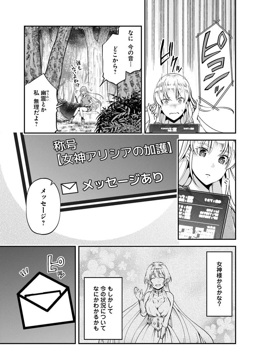 Classmate wa Isekai Teni na noni Watashi wa Isekai Tensei - Chapter 2 - Page 7