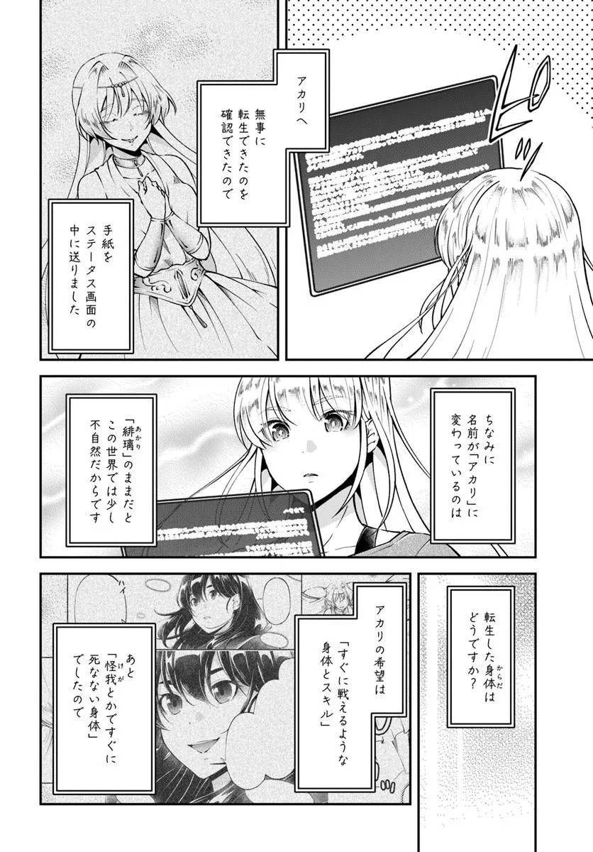 Classmate wa Isekai Teni na noni Watashi wa Isekai Tensei - Chapter 2 - Page 8