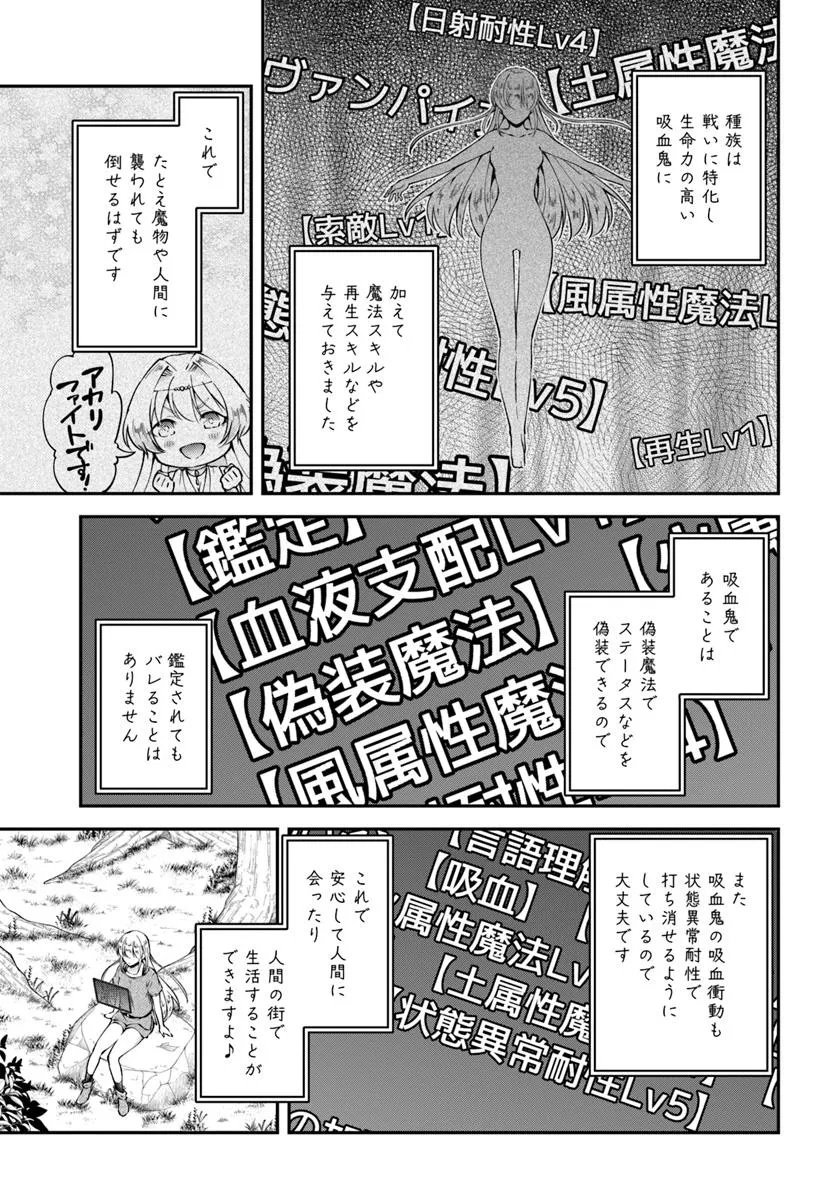 Classmate wa Isekai Teni na noni Watashi wa Isekai Tensei - Chapter 2 - Page 9