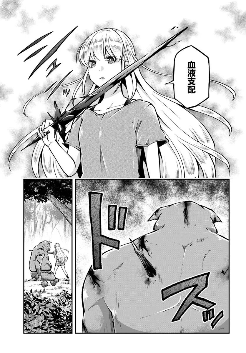 Classmate wa Isekai Teni na noni Watashi wa Isekai Tensei - Chapter 4 - Page 11