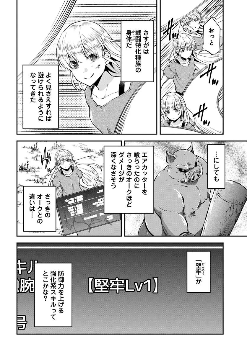 Classmate wa Isekai Teni na noni Watashi wa Isekai Tensei - Chapter 4 - Page 14