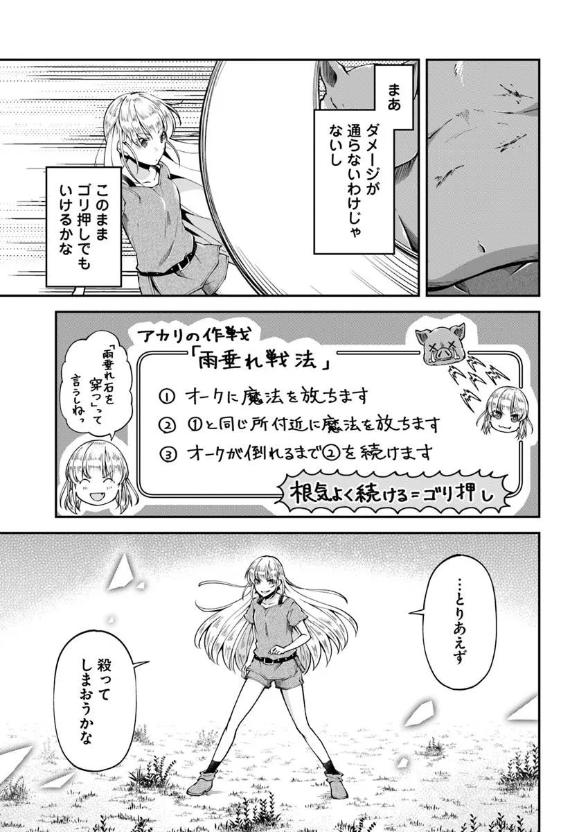 Classmate wa Isekai Teni na noni Watashi wa Isekai Tensei - Chapter 4 - Page 15